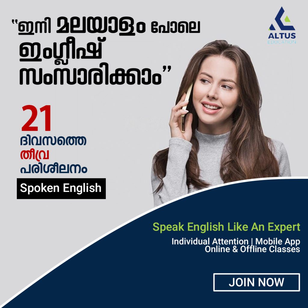 Spoken English Classes in Nadapuram